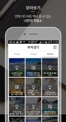 부자생각 android App screenshot 0