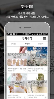 부자생각 android App screenshot 1