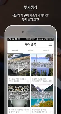 부자생각 android App screenshot 2